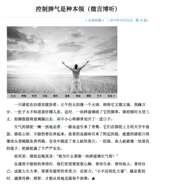 控制脾气是种本领