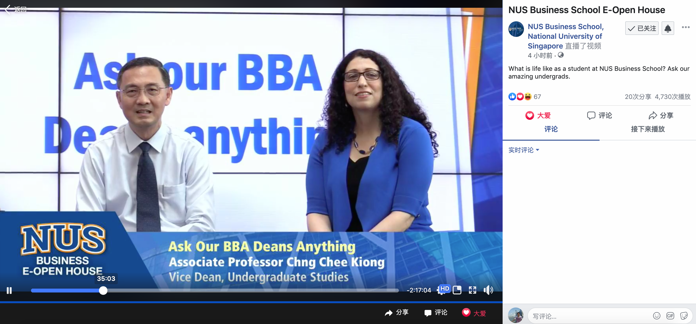 NUS-E-OpenDay-Business-2