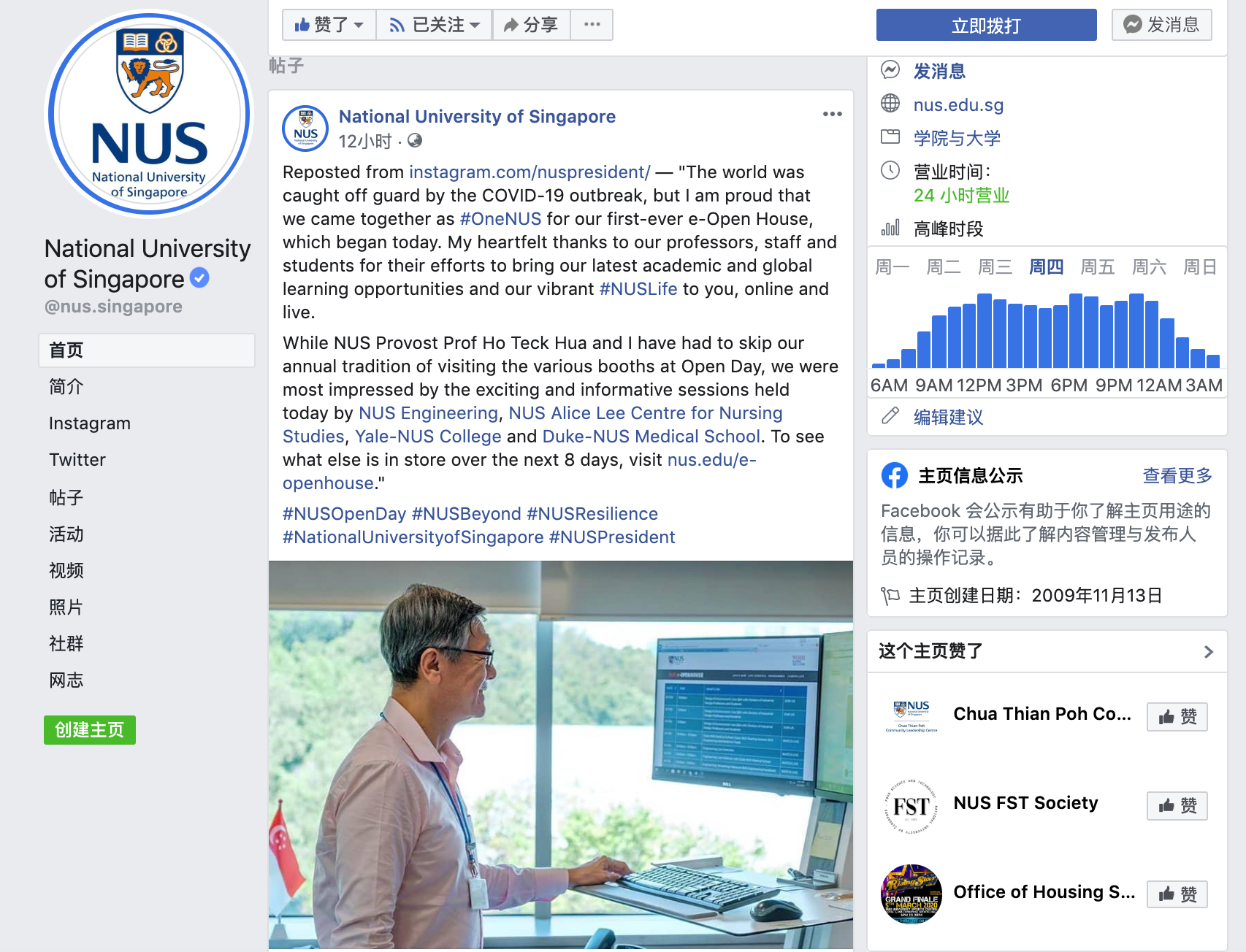 NUS-E-OpenDay-Facebook-2