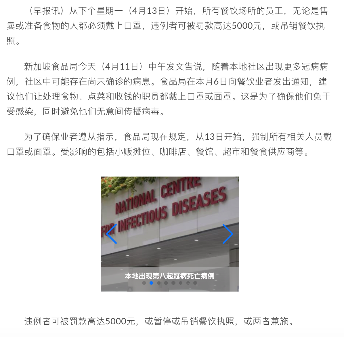 新加坡疫情防护_7